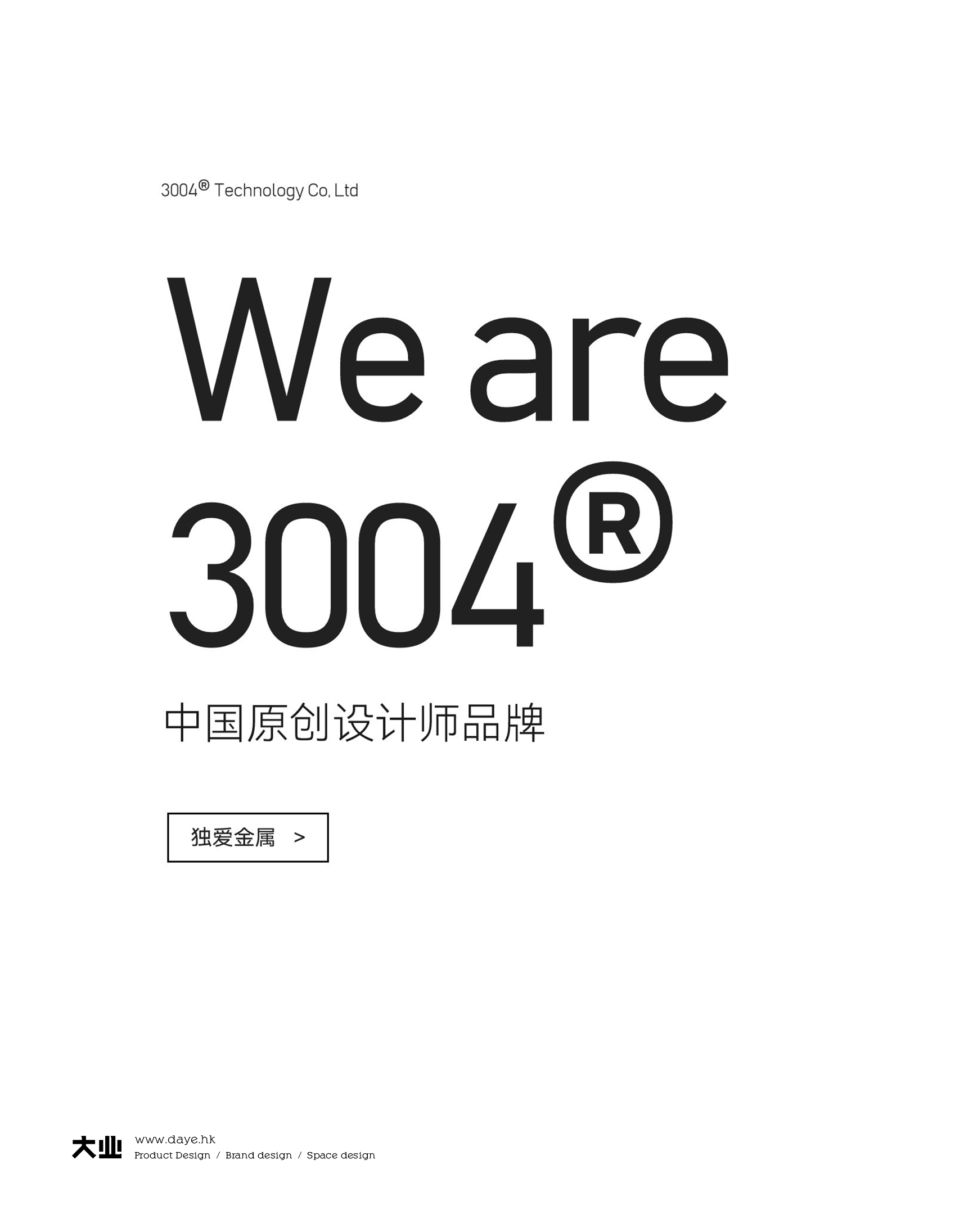 3004品牌設計