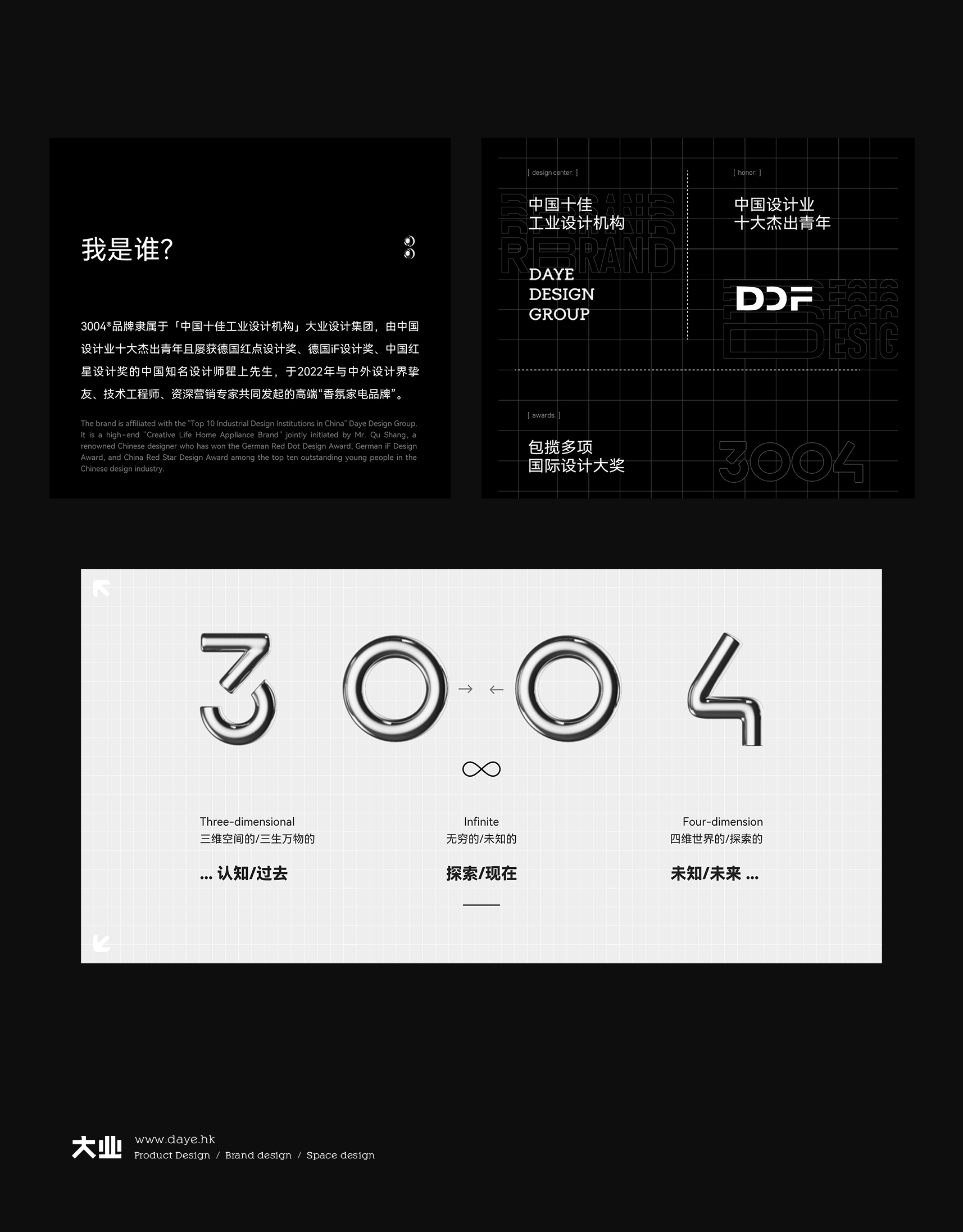 3004品牌設計