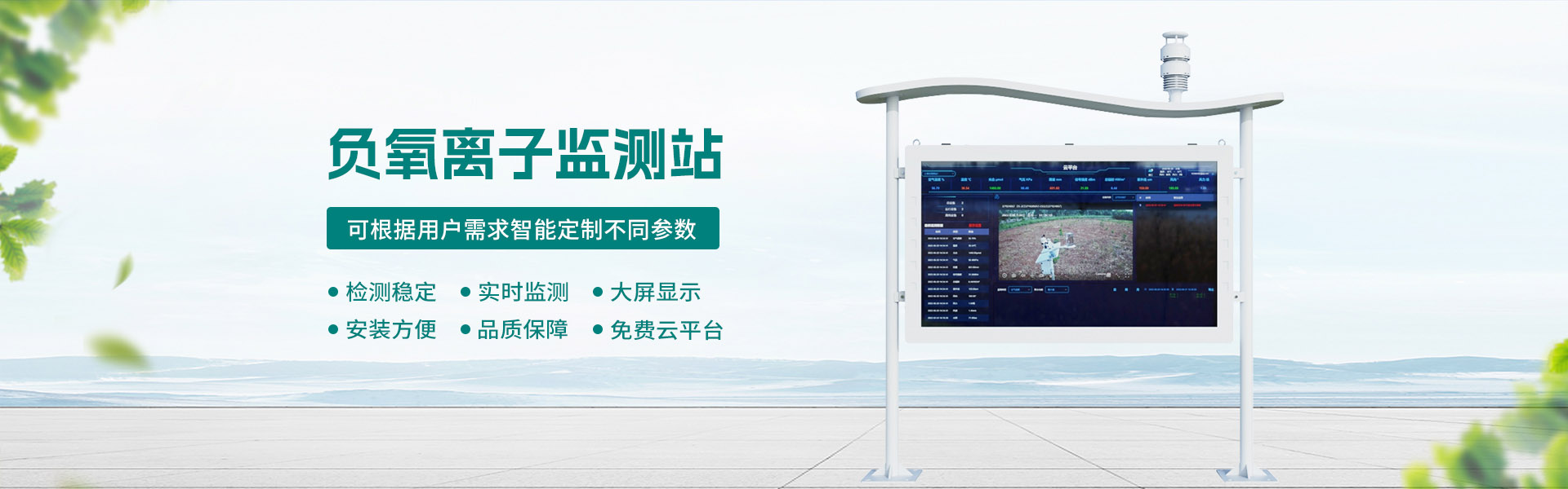 負氧離子監測站 負氧離子監測站